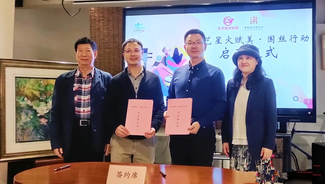 中国丝绸博物馆举办“文艺星火赋美·国丝行动”启动仪式